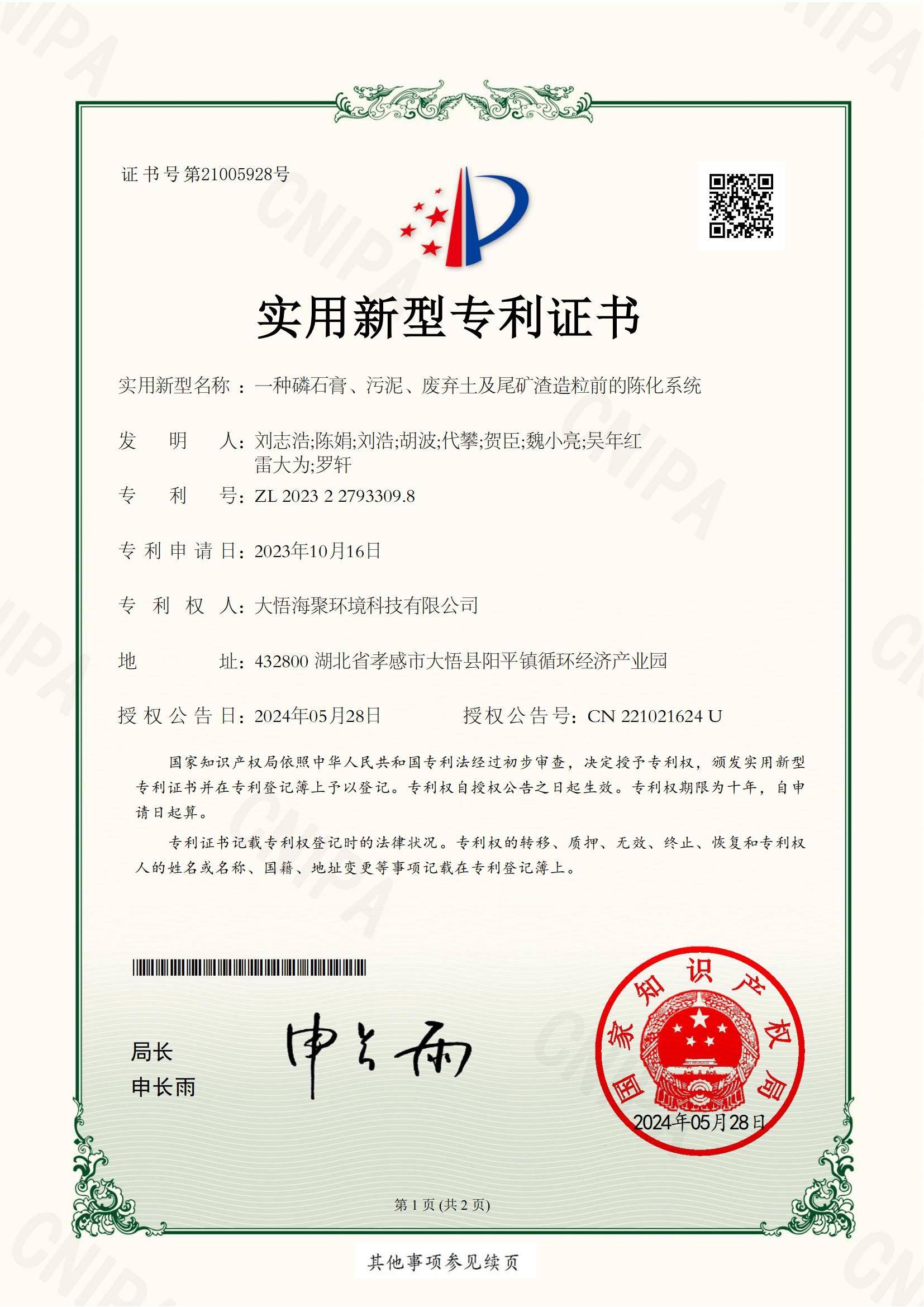 一種磷石膏、污泥、廢棄土及尾礦渣造粒前的陳化系統(tǒng)